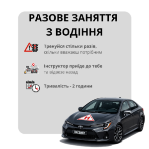 автоінструктор київ